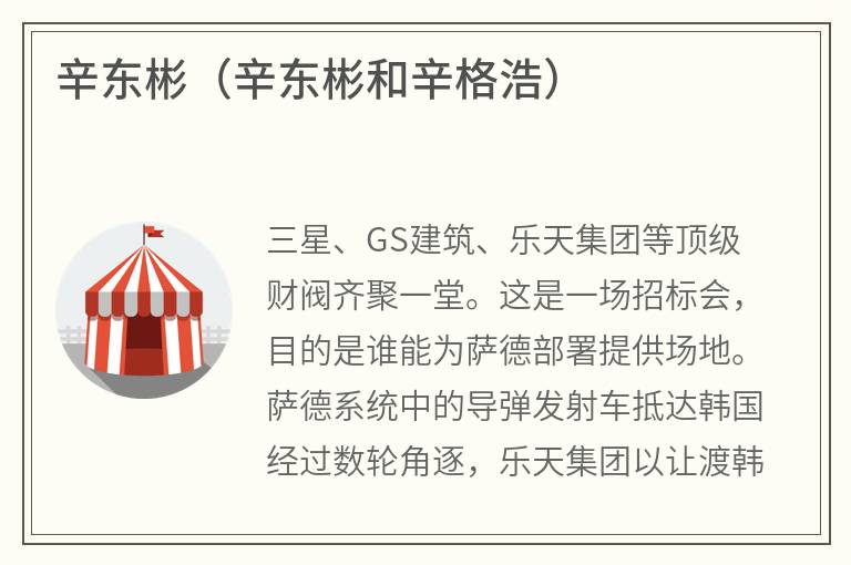 辛东彬（辛东彬和辛格浩）