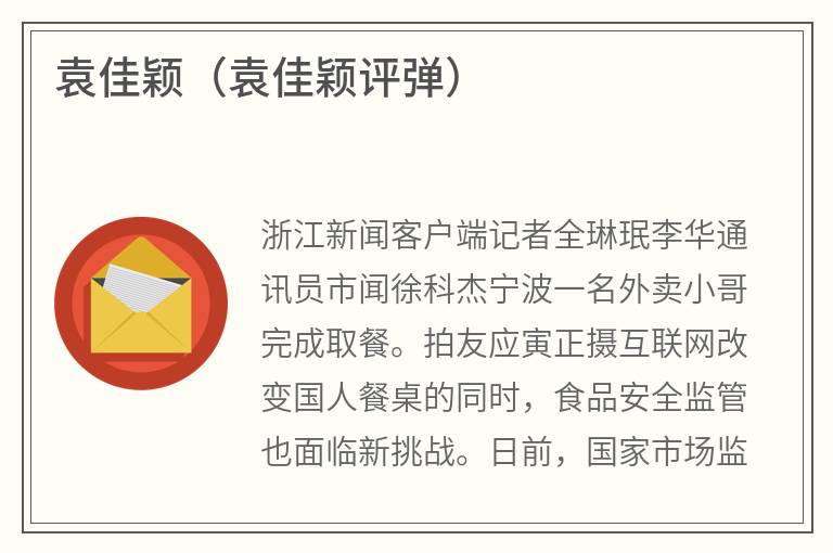 袁佳颖（袁佳颖评弹）