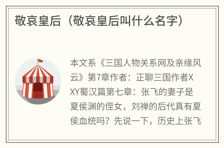 敬哀皇后（敬哀皇后叫什么名字）