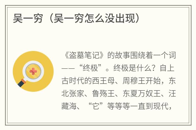 吴一穷（吴一穷怎么没出现）
