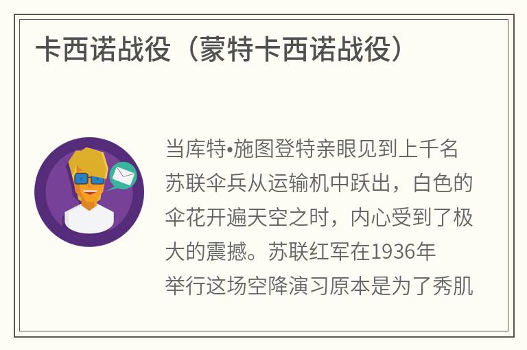 卡西诺战役（蒙特卡西诺战役）