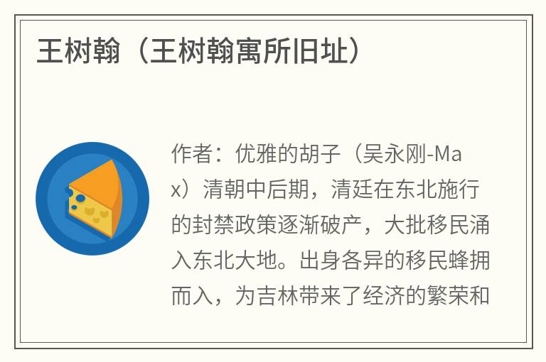 王树翰（王树翰寓所旧址）