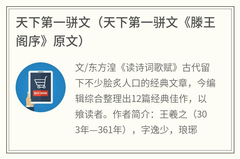 天下第一骈文（天下第一骈文《滕王阁序》原文）