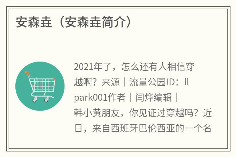 安森垚（安森垚简介）