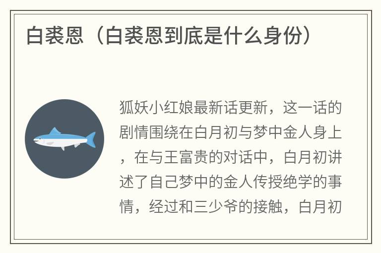 白裘恩（白裘恩到底是什么身份）