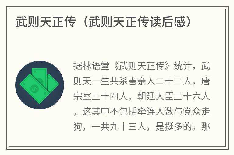 武则天正传（武则天正传读后感）