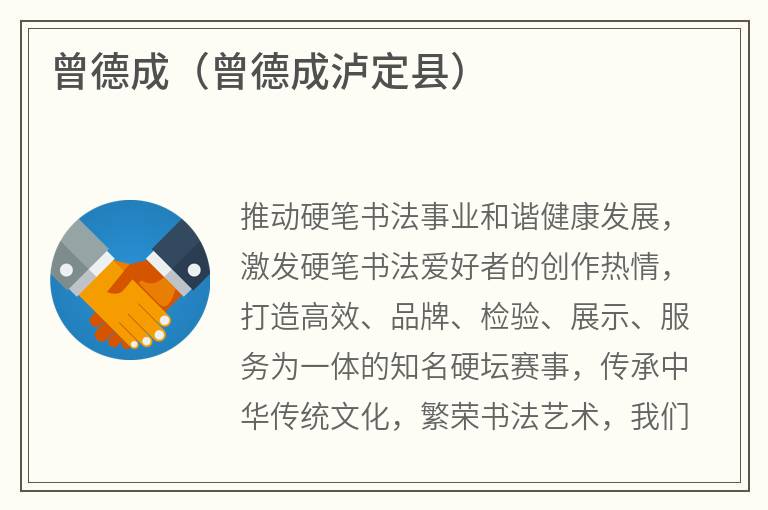 曾德成（曾德成泸定县）