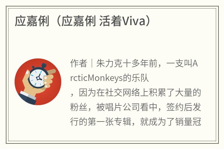 应嘉俐（应嘉俐活着Viva）