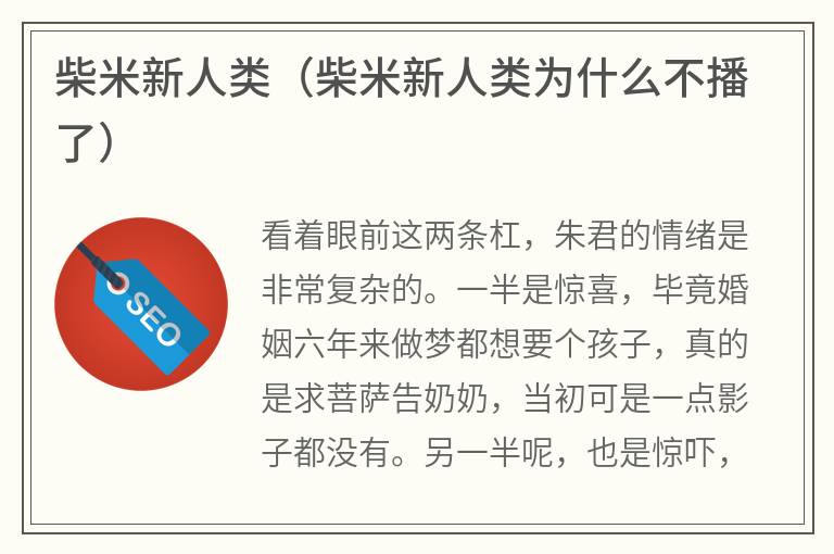 柴米新人类（柴米新人类为什么不播了）