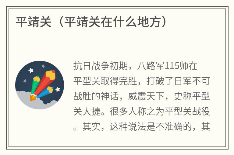 平靖关（平靖关在什么地方）