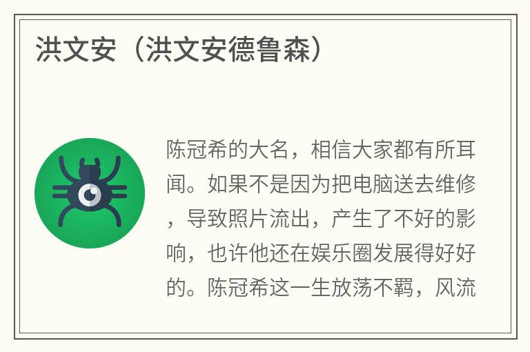 洪文安（洪文安德鲁森）