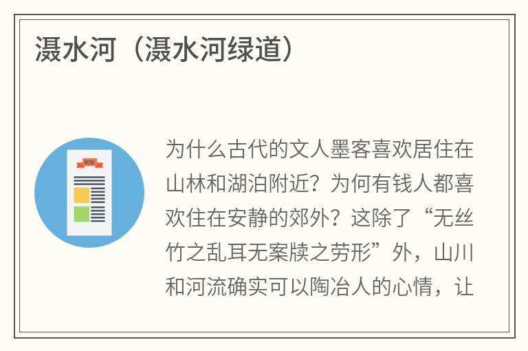滠水河（滠水河绿道）
