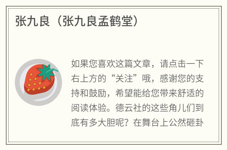 张九良（张九良孟鹤堂）