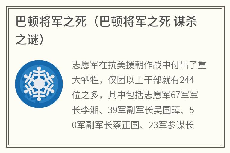 巴顿将军之死（巴顿将军之死谋杀之谜）