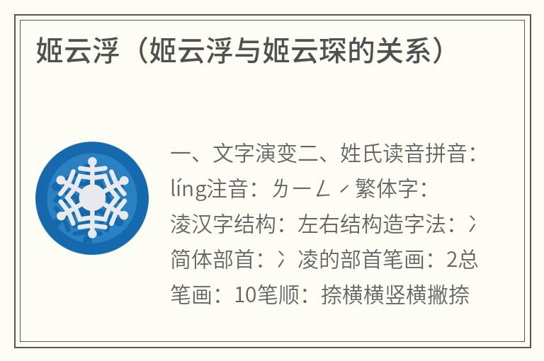 姬云浮（姬云浮与姬云琛的关系）