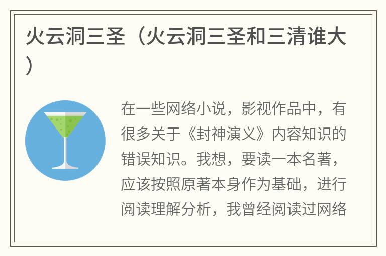 火云洞三圣（火云洞三圣和三清谁大）