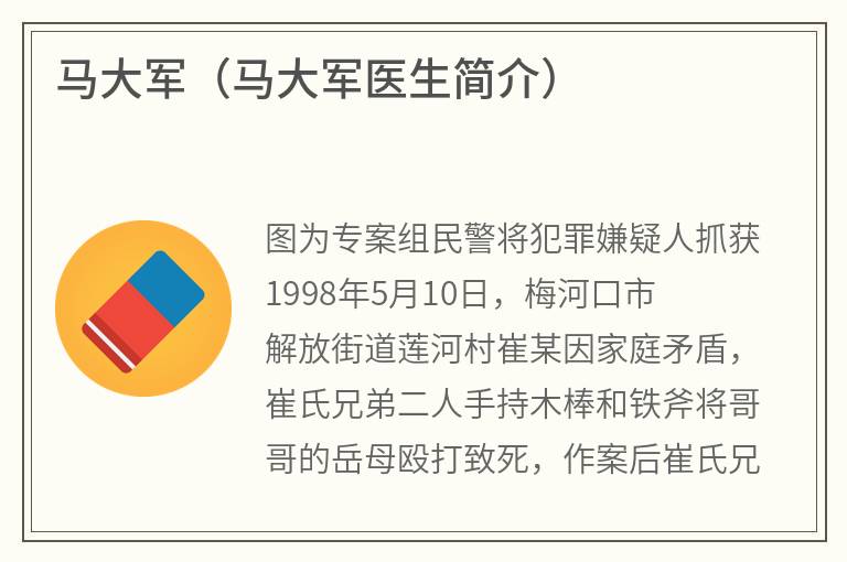 马大军（马大军医生简介）