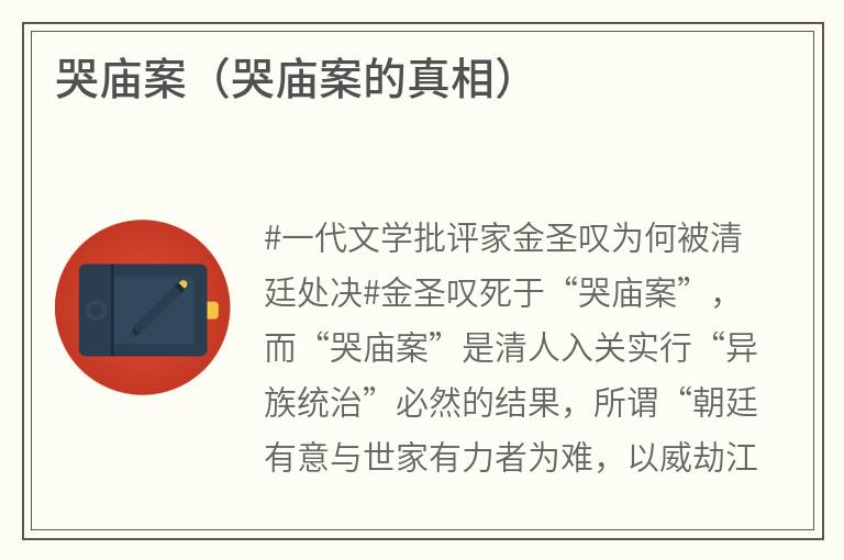 哭庙案（哭庙案的真相）