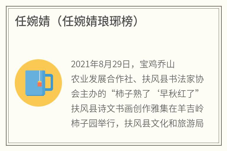 任婉婧（任婉婧琅琊榜）