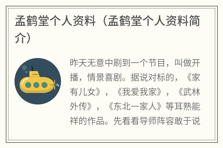 孟鹤堂个人资料（孟鹤堂个人资料简介）