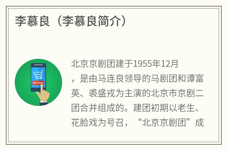 李慕良(李慕良简介) 李慕良(李慕良简介)