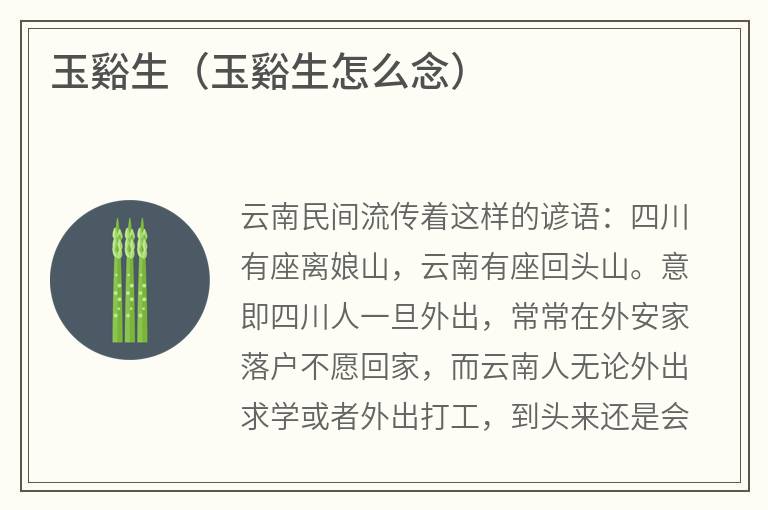 玉谿生（玉谿生怎么念）