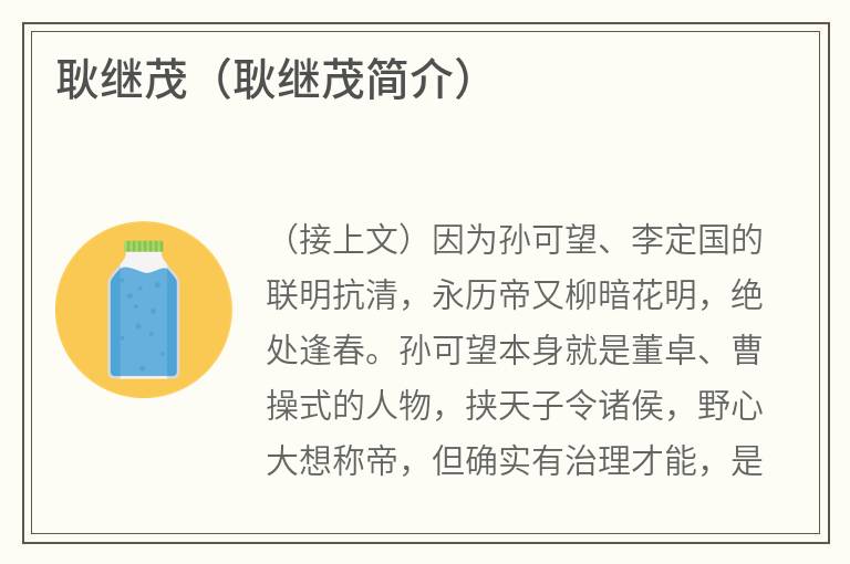 耿继茂（耿继茂简介）