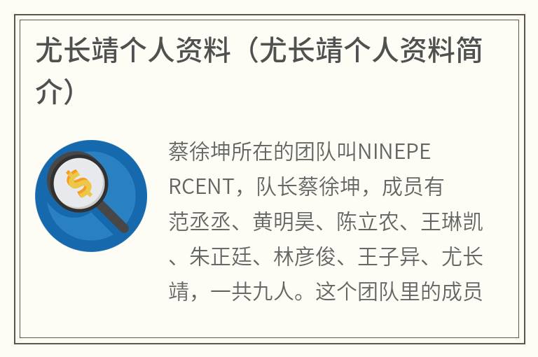 尤长靖个人资料（尤长靖个人资料简介）