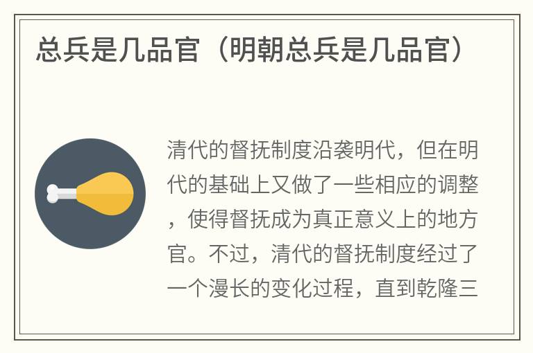 总兵是几品官（明朝总兵是几品官）