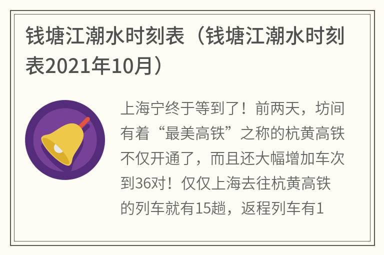 钱塘江潮水时刻表（钱塘江潮水时刻表2021年10月）