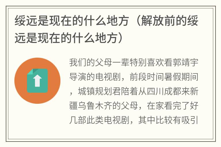 绥远是现在的什么地方（解放前的绥远是现在的什么地方）