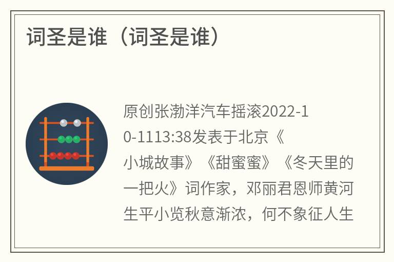 词圣是谁（词圣是谁）