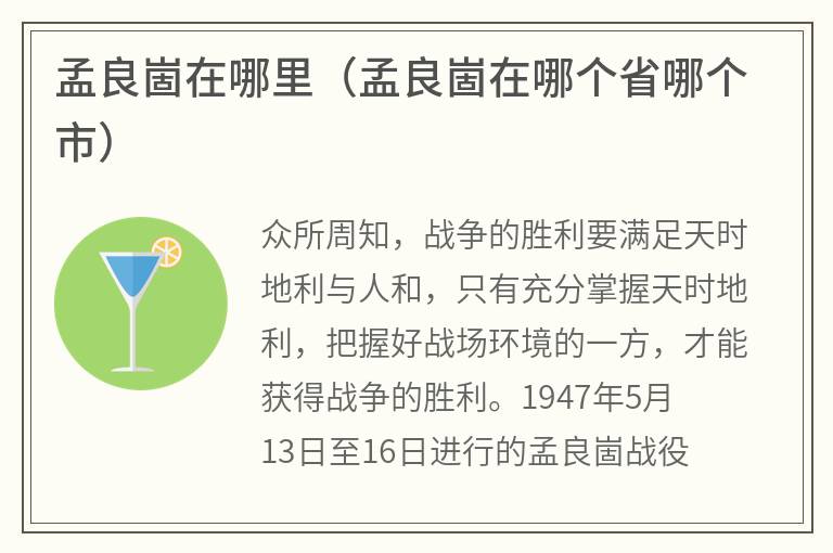 孟良崮在哪里（孟良崮在哪个省哪个市）