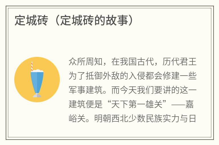 定城砖（定城砖的故事）