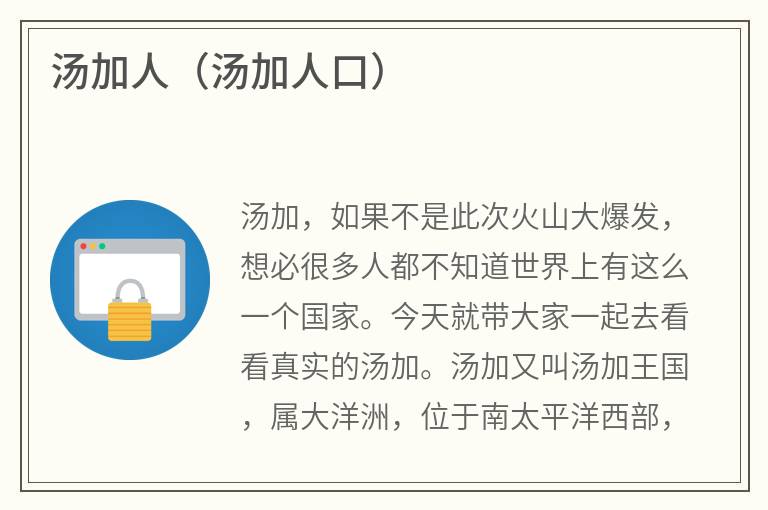 汤加人（汤加人口）