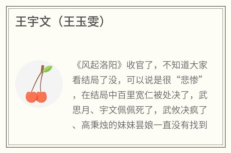 王宇文（王玉雯）