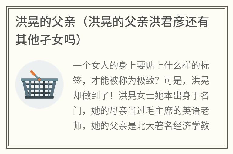 洪晃的父亲（洪晃的父亲洪君彦还有其他孑女吗）