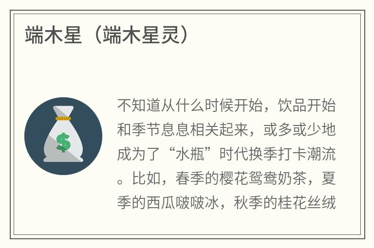端木星（端木星灵）