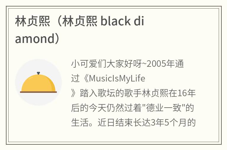 林贞熙（林贞熙blackdiamond）