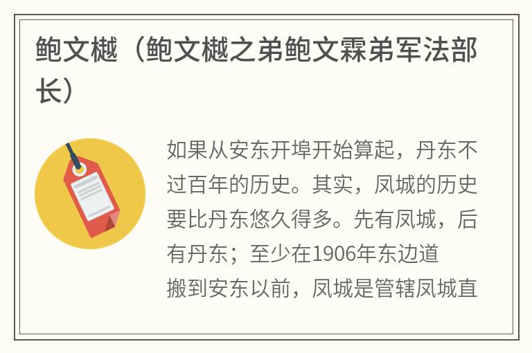 鲍文樾（鲍文樾之弟鲍文霖弟军法部长）