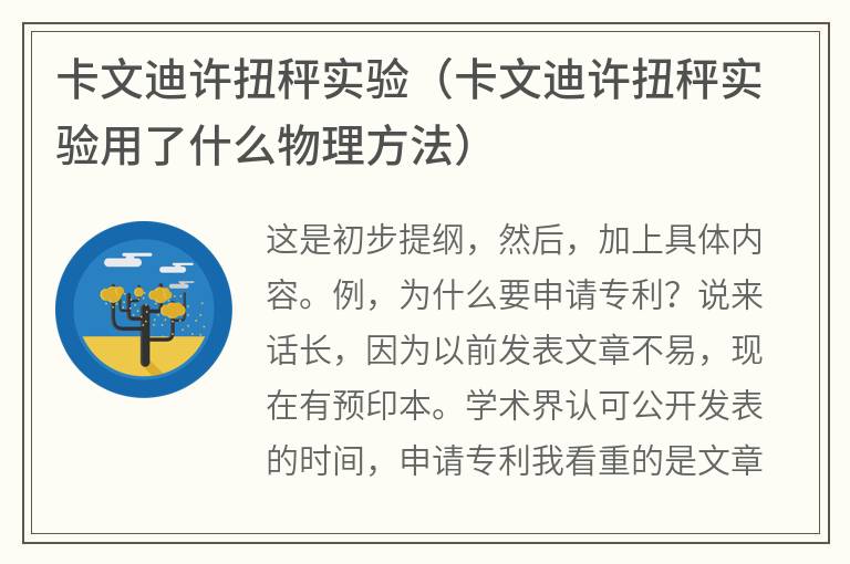 卡文迪许扭秤实验（卡文迪许扭秤实验用了什么物理方法）