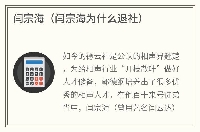 闫宗海（闫宗海为什么退社）