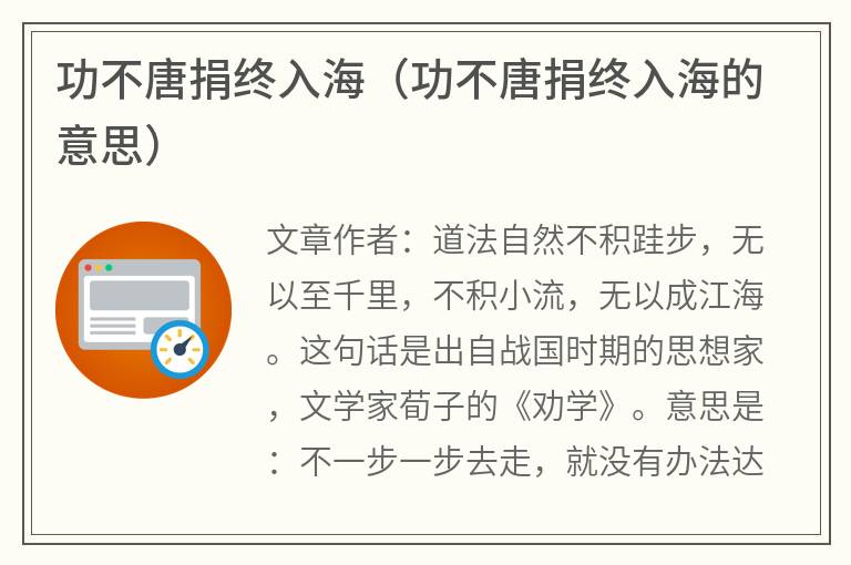 功不唐捐终入海（功不唐捐终入海的意思）