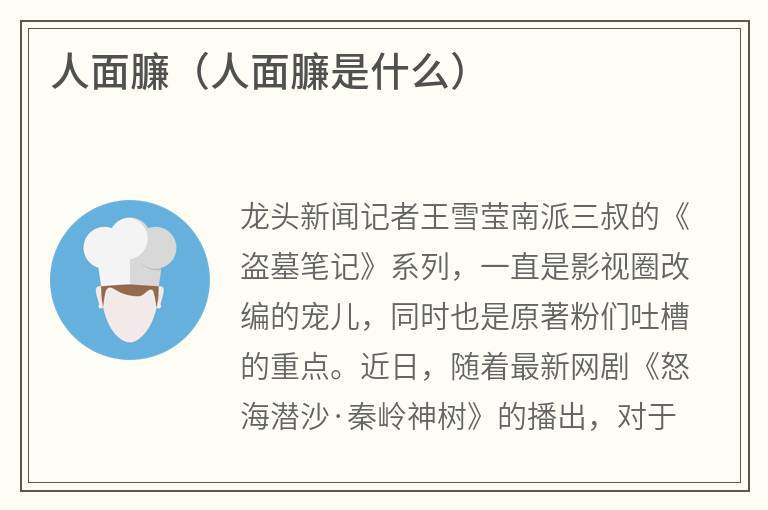 人面臁（人面臁是什么）