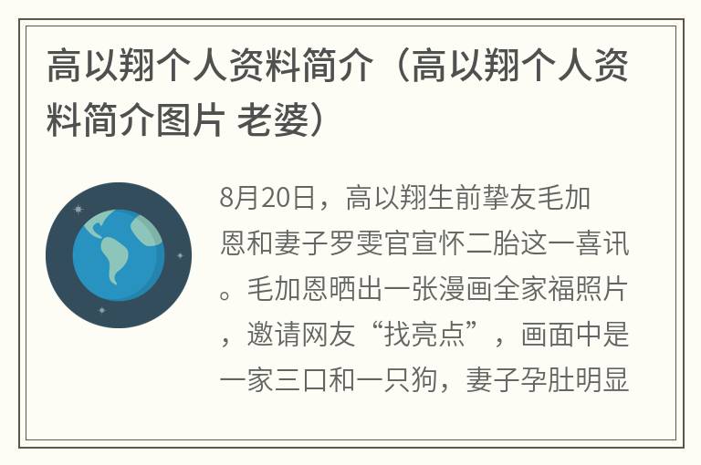 高以翔个人资料简介（高以翔个人资料简介图片 老婆）