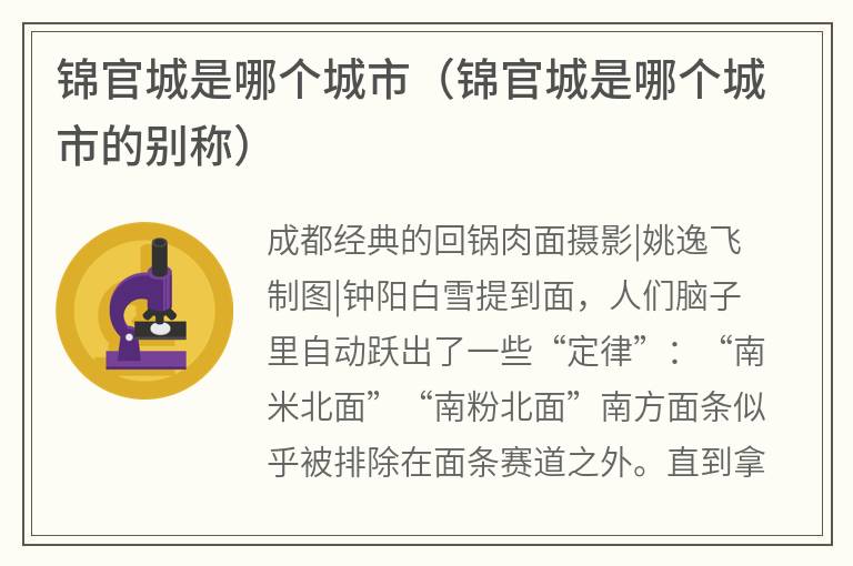 锦官城是哪个城市（锦官城是哪个城市的别称）