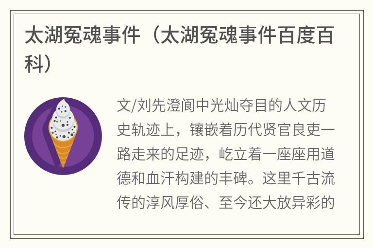 太湖冤魂事件（太湖冤魂事件百度百科）