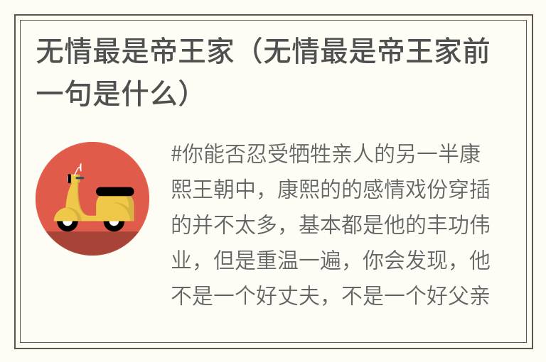 无情最是帝王家(无情最是帝王家前一句是什么) 无情最是帝王家(无情最是帝王家前一句是什么)