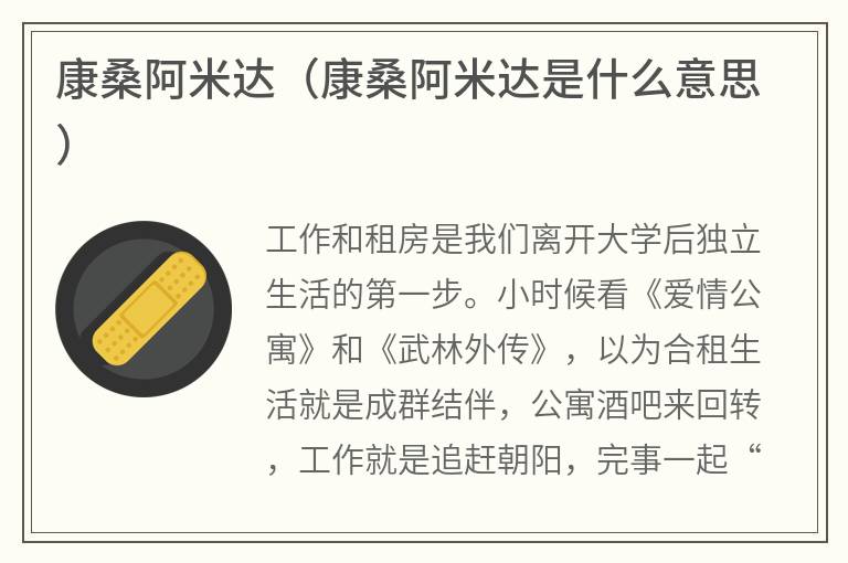 康桑阿米达（康桑阿米达是什么意思）