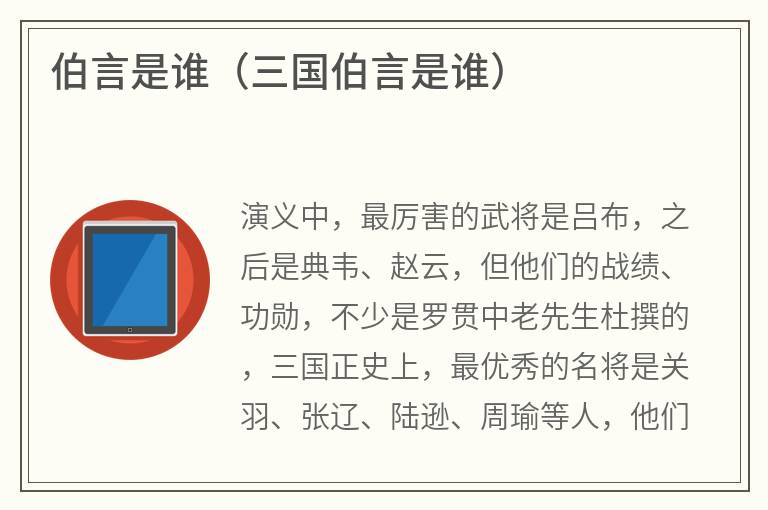 伯言是谁（三国伯言是谁）